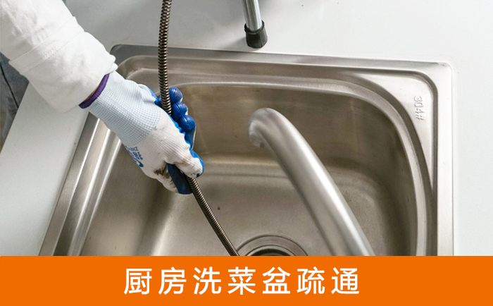 防城洗菜池疏通